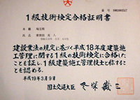 一級建築施工管理技士